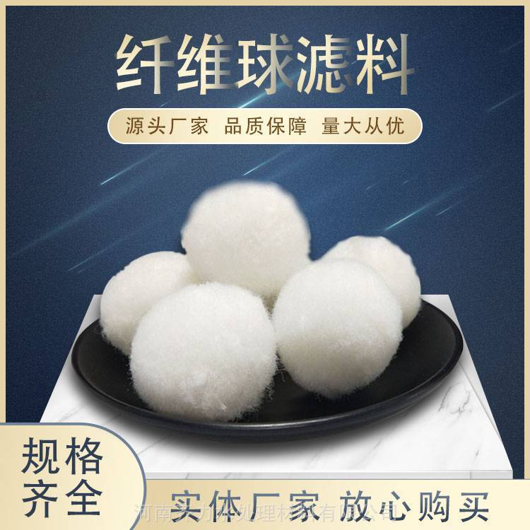 齊力改性纖維球濾料彈性好比表面積大適合各種水質