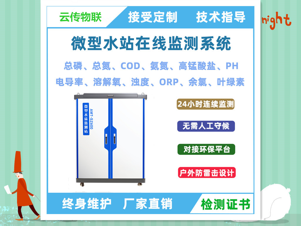 地表水地下水水質在線監(jiān)測多參數水質分析儀現(xiàn)場應用解決方案