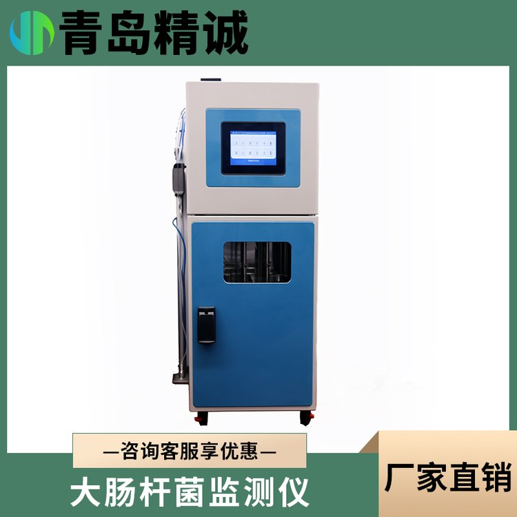 大腸桿菌監(jiān)測儀飲用水微生物在線自動檢測儀