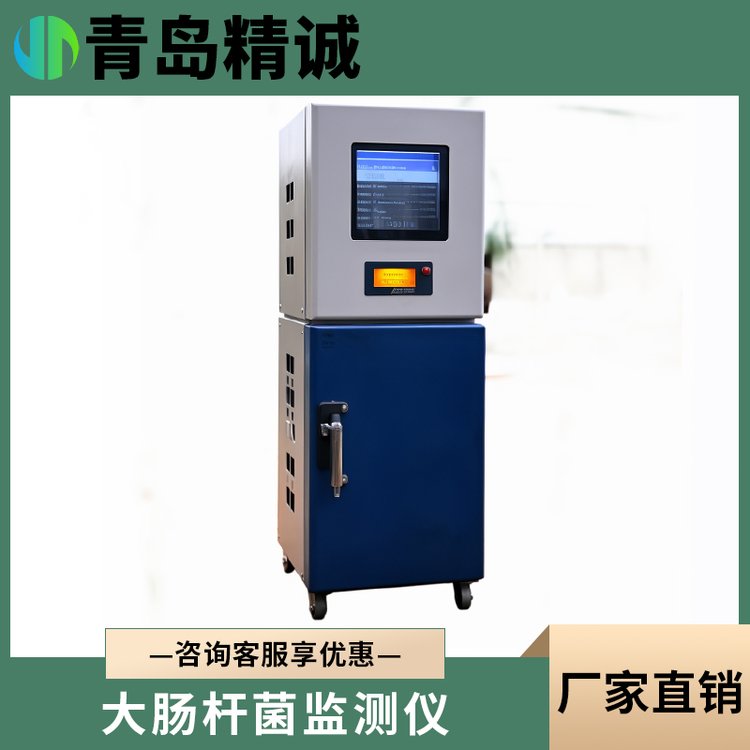 大腸桿菌監(jiān)測(cè)儀醫(yī)院污水處理酶底物法在線分析儀