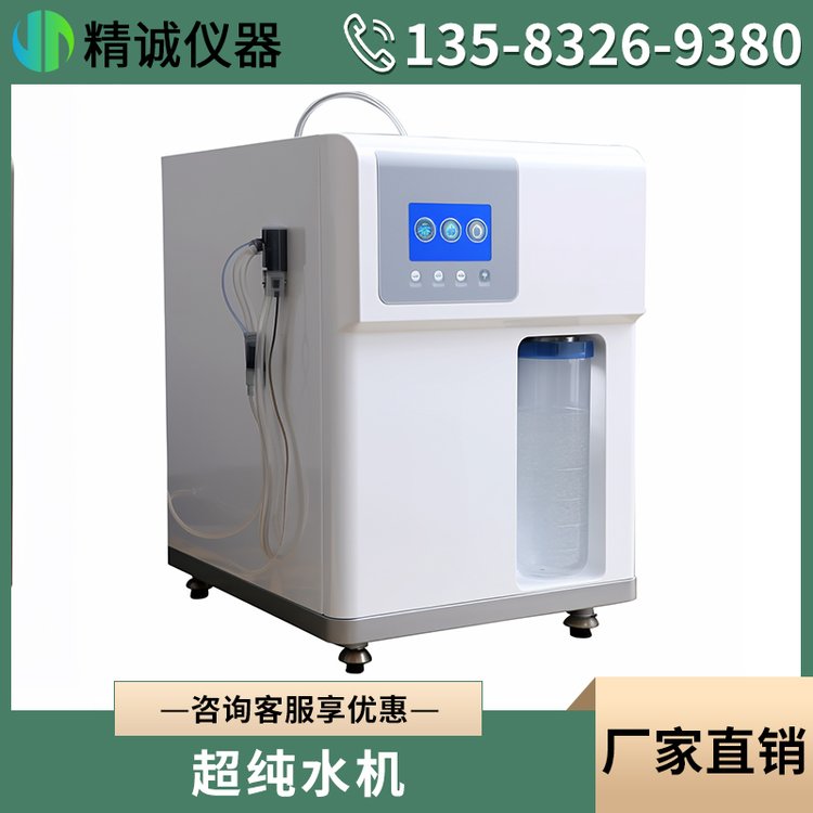 實(shí)驗(yàn)室超純水機(jī)小型實(shí)驗(yàn)室專(zhuān)用高純水機(jī)KL系列實(shí)驗(yàn)室用純水機(jī)