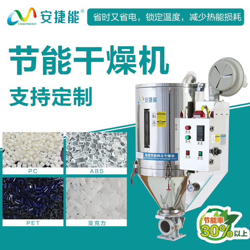 塑料烘干機(jī)注塑干燥機(jī)25kg50公斤顆?？玖蠙C(jī)