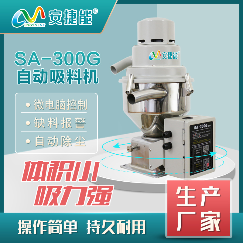 全自動真空吸料機吸料機上料機安捷能吸糧機塑料顆粒