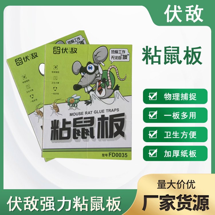 伏敵粘鼠板捉粘大老鼠沾膠抓滅鼠廚房、客廳、倉庫多場地使用粘鼠貼