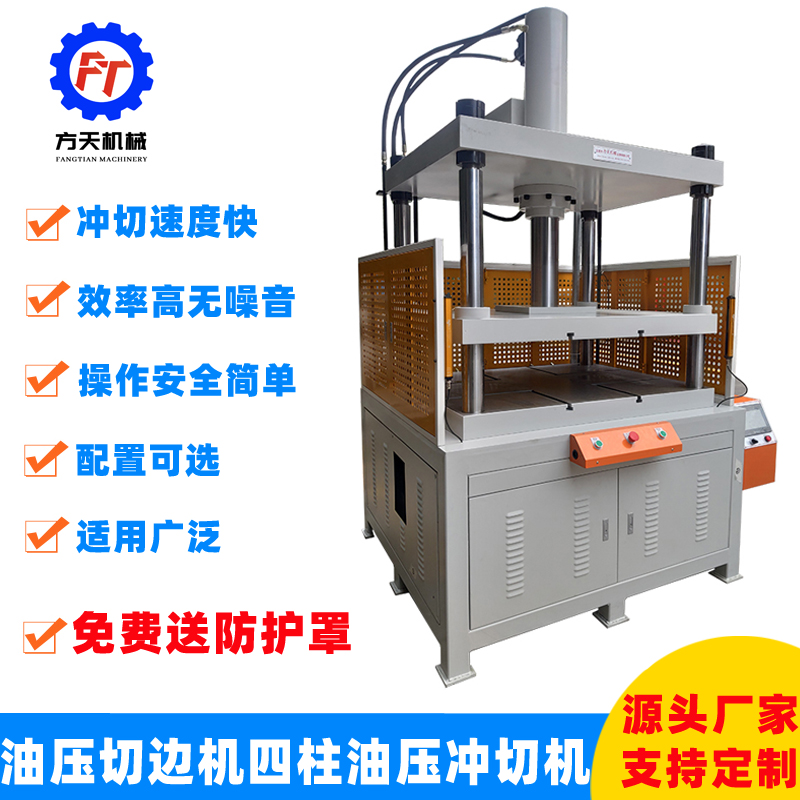 方天FT-104K-30噸-四柱鋁制品沖切油壓機(jī)壓鑄件沖邊機(jī)液壓切邊機(jī)