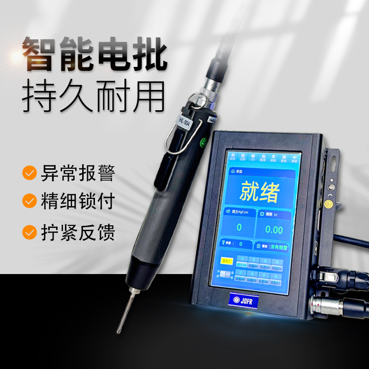 堅豐微小扭力電批智能扭力扭矩角度轉(zhuǎn)速自動工業(yè)數(shù)字化擰緊技術