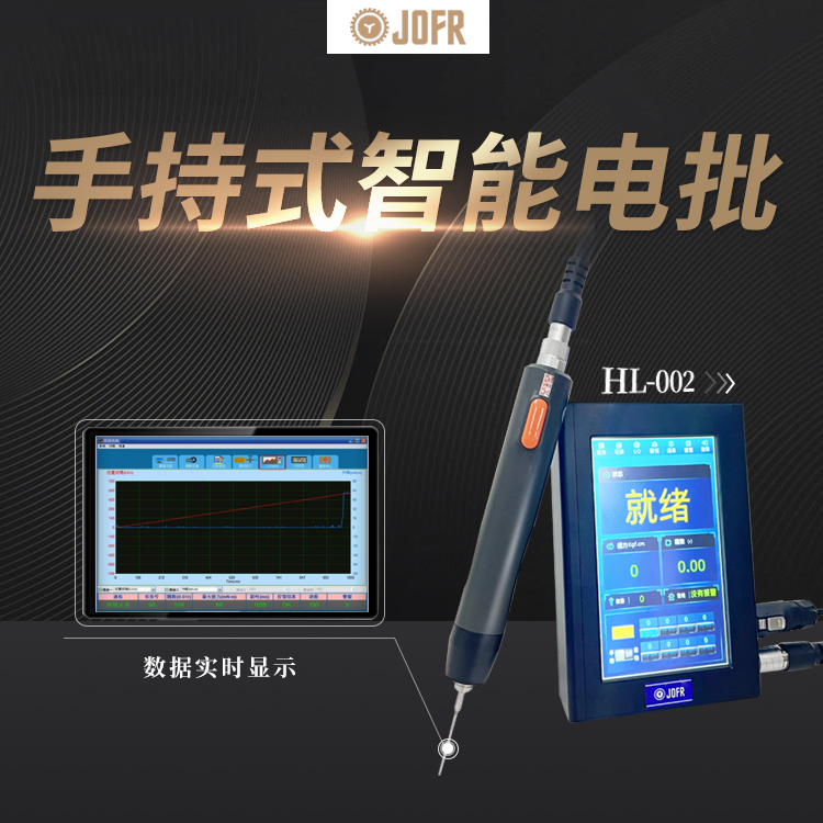 堅豐扭力電批智能伺服自動工業(yè)數(shù)字化擰緊技術(shù)