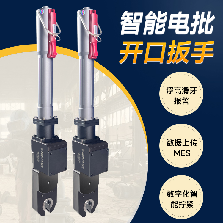 堅豐智能電動扳手扭力扭矩角度轉速自動工業(yè)數(shù)字化擰緊技術