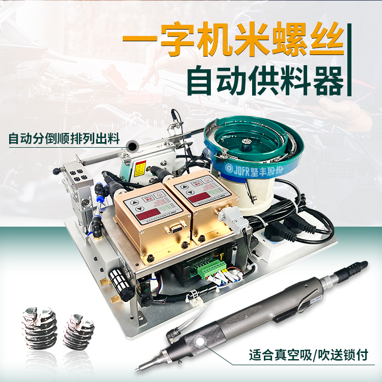 堅豐振動盤式螺絲供料機(jī)排列供給點數(shù)送釘超大料倉