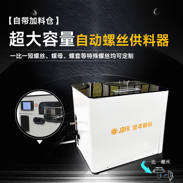 堅豐吹氣式螺絲送料機自動供料供給上料送釘排列穩(wěn)定不卡釘