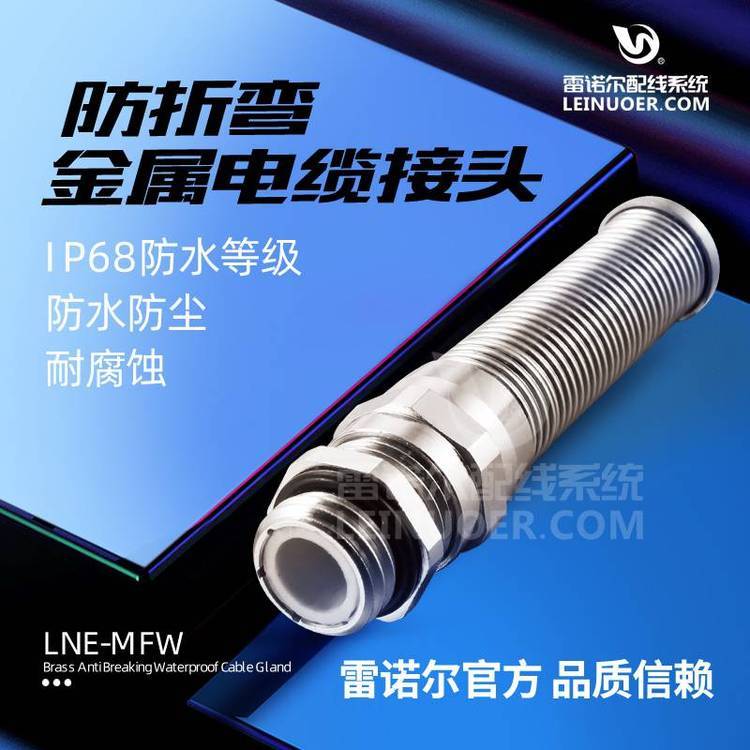 金屬防折斷電纜防水接頭，金屬防折彎加緊接頭，耐彎曲電纜頭