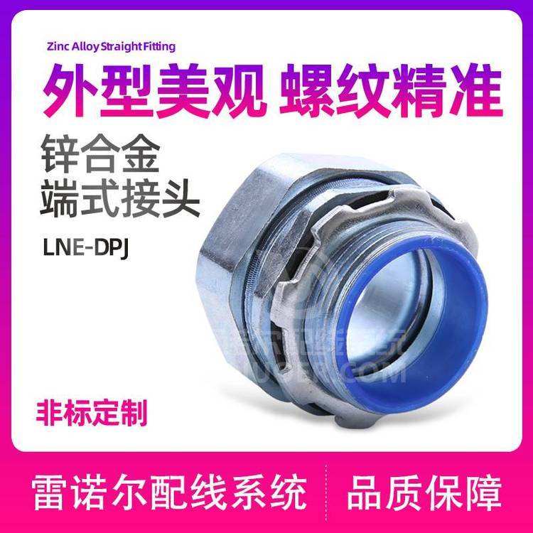 雷諾爾廠家供應(yīng)LNE-DPJ鋅合金端式接頭，金屬軟管接頭