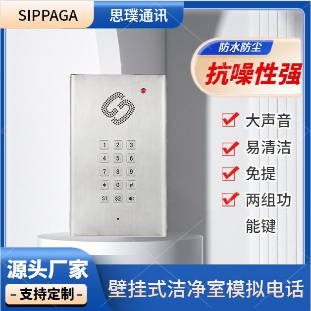 壁掛式潔凈電話(huà)機(jī)潔凈室電話(huà)線(xiàn)供電專(zhuān)用電話(huà)制藥車(chē)間對(duì)講系統(tǒng)