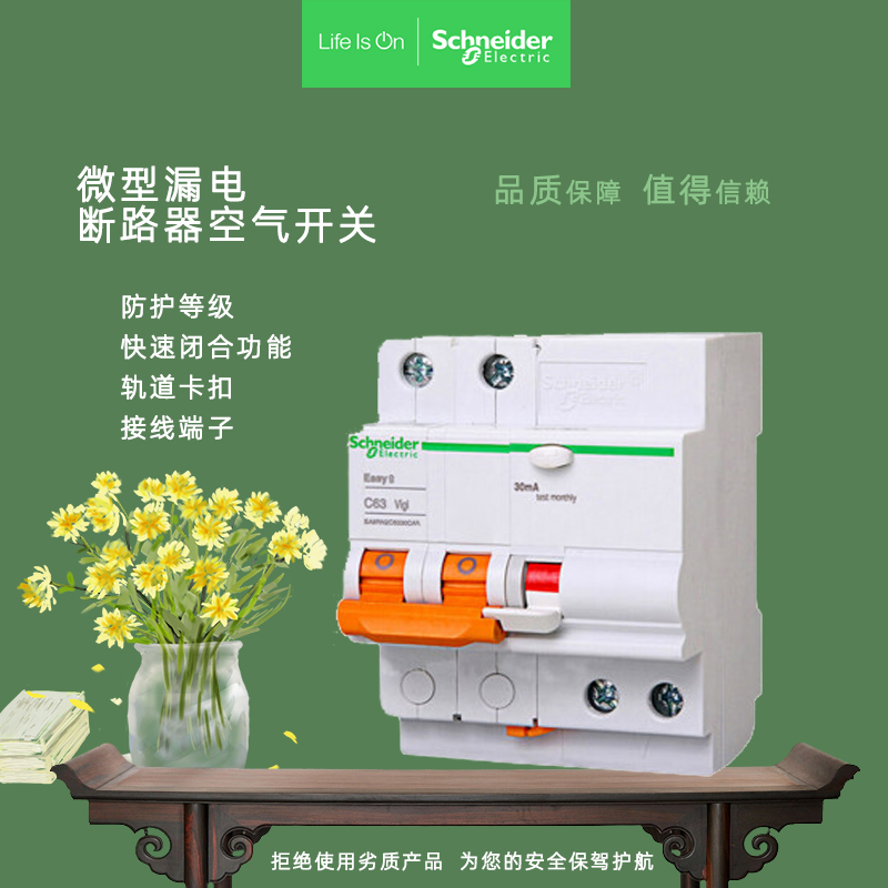 施耐德電氣EA9A微型斷路器空氣開關1PD32A230\/400VACEA9AN1D32