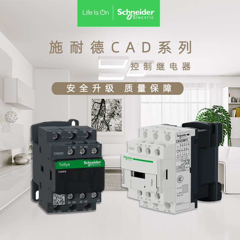施耐德電氣國產CAD控制繼電器220VAC3NO 2NCCAD32M7C