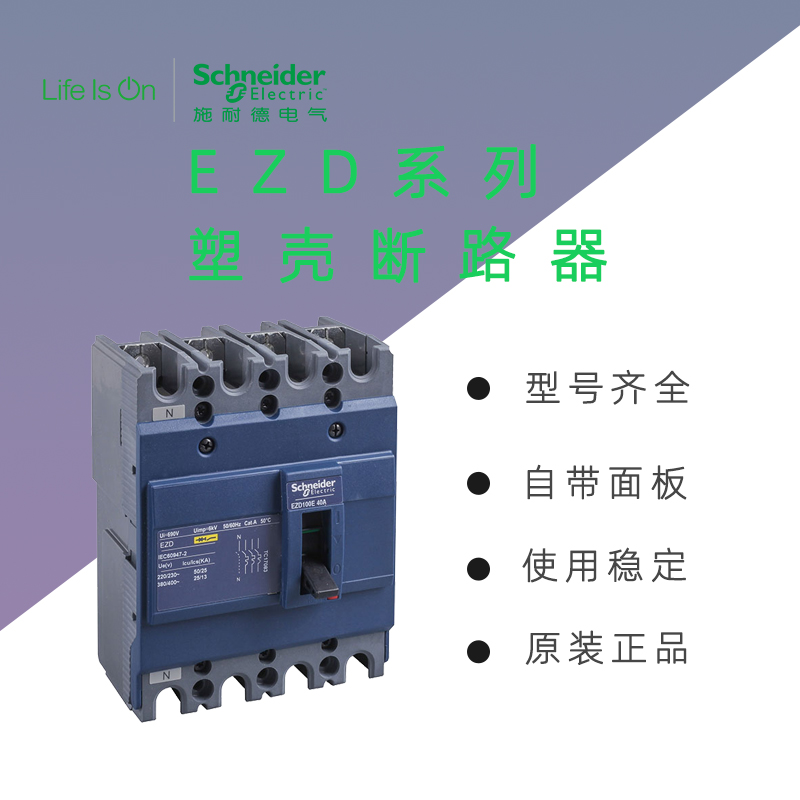 施耐德電氣塑殼斷路器熱磁脫扣器手動固定式630A3PEZD630M3630K