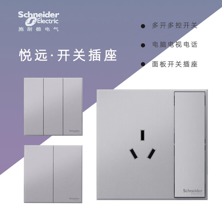 施耐德悅遠10AX250V~單聯(lián)單控開關(guān)清雅白格調(diào)金深空灰
