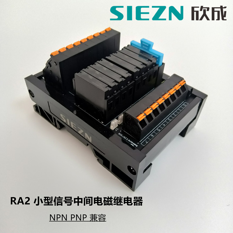 欣成SIEZNRA2小型信號(hào)繼電器模組搭載松下3124繼電器NPNPNP兼容
