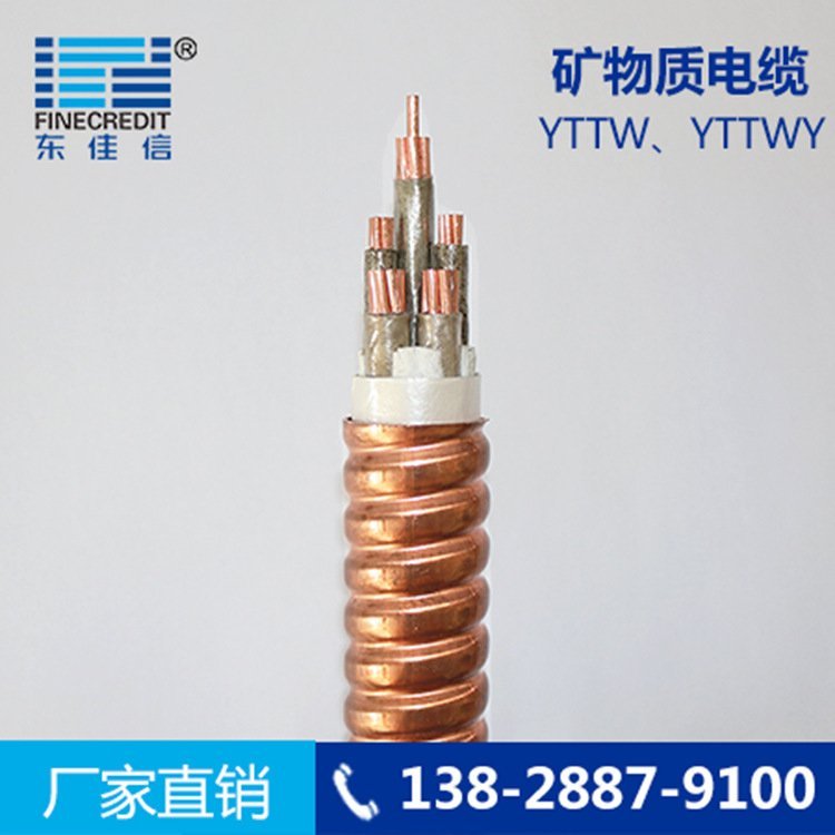 廣東電纜廠家YTTW、YTTWY柔性礦物質(zhì)絕緣防火電纜東佳信低壓電纜