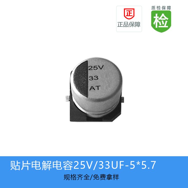 現(xiàn)貨庫存GVT1E330M0505片電解電容縮小體積33UF-25V-5*5.7