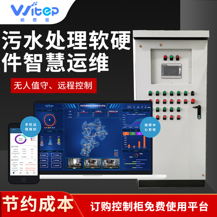 威泰普智慧泵站無(wú)人值守遠(yuǎn)程監(jiān)控系統(tǒng)oa移動(dòng)辦公