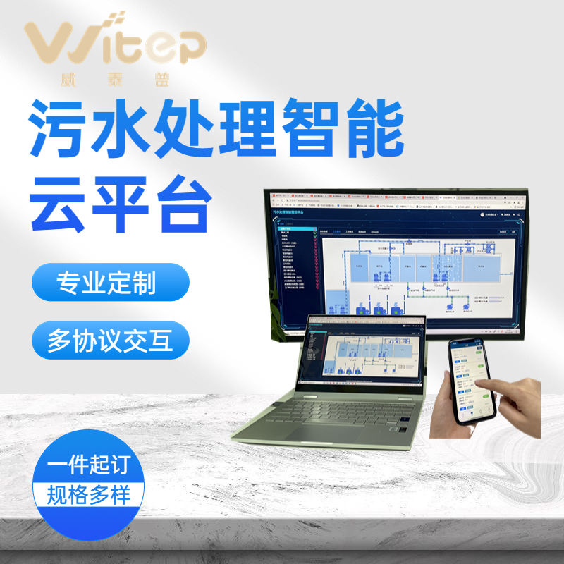 污水處理智能云平臺(tái)智慧PLC運(yùn)維系統(tǒng)遠(yuǎn)程操控系統(tǒng)OA辦公