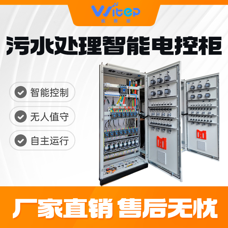 PLC電控柜智能污水處理配電柜非標(biāo)定制高性價比配電箱遠程控制