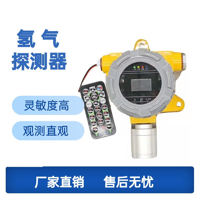 電子工業(yè)用氫氣濃度檢測儀報警器支持RS485供電兩總線通信