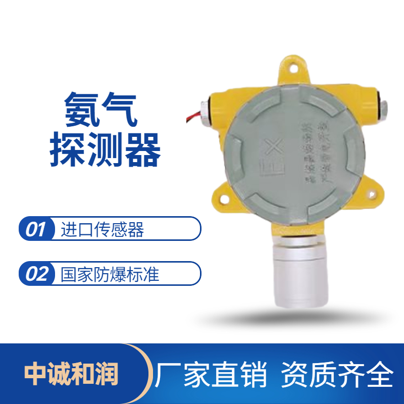 有機(jī)化工氨氣泄露報(bào)警器探頭高等級防爆計(jì)量認(rèn)證