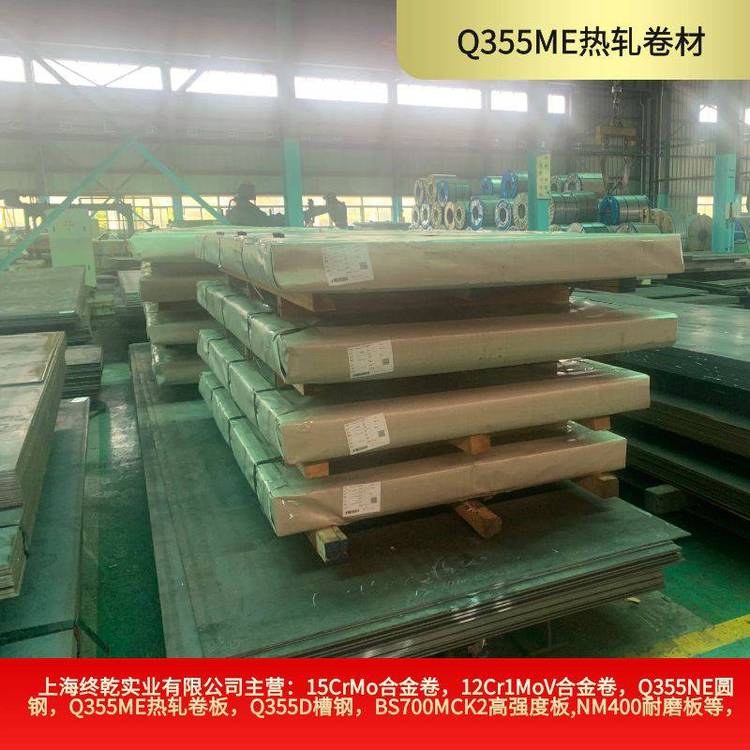 Q355ME新能源汽車可用熱軋卷板屈服355耐低溫?zé)釞C(jī)械軋制