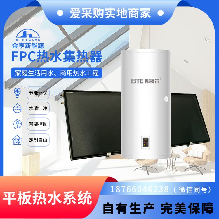 金亨廠家生產(chǎn)陽(yáng)臺(tái)壁掛太陽(yáng)能熱水器小區(qū)高層住宅壁掛式光電兩用