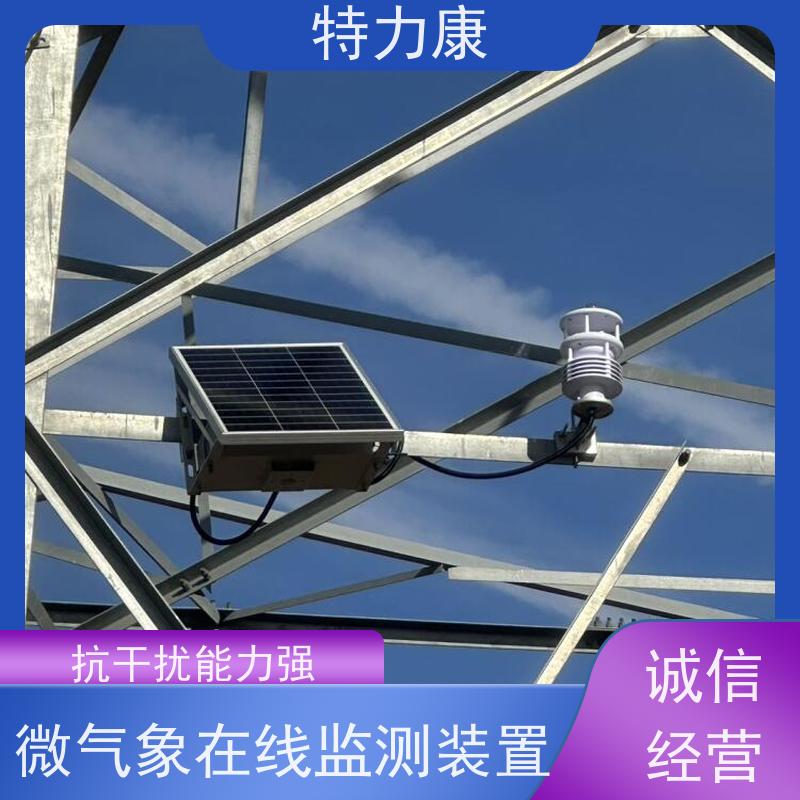 特力康TLKS-PMG-WT輸電線路微氣象監(jiān)測(cè)系統(tǒng)性能穩(wěn)定全國(guó)供應(yīng)