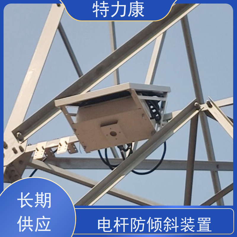 特力康輸電線路桿塔傾斜監(jiān)測裝置高集成度性價比高