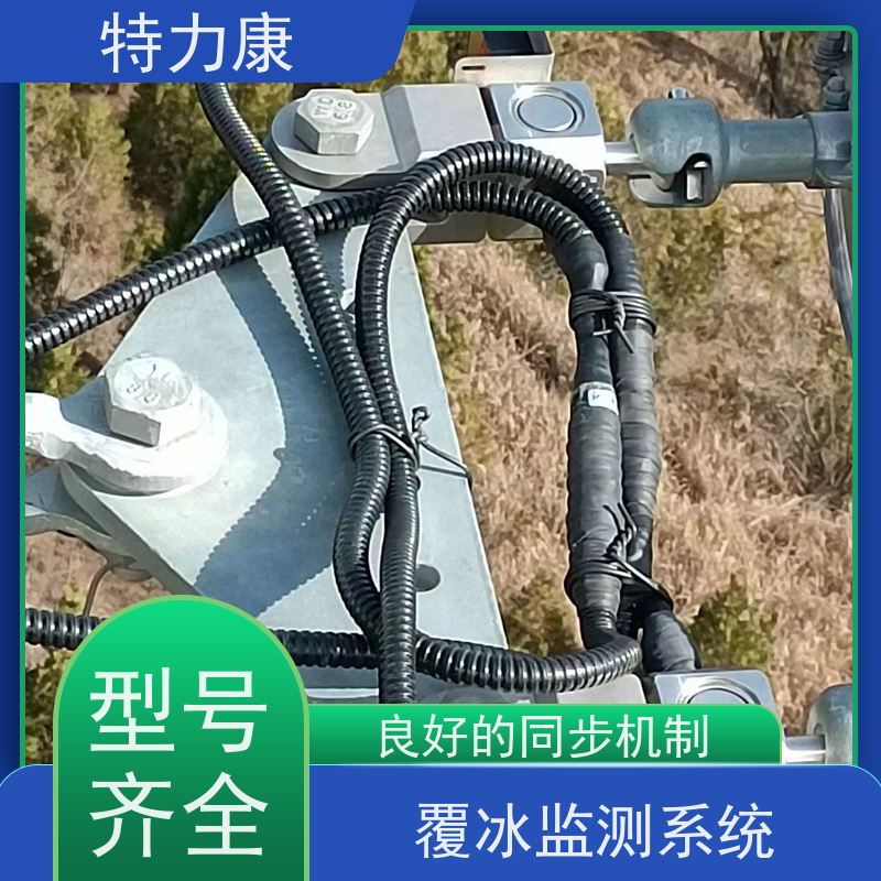 特力康TLKS-PMG-FB100覆冰拉力傳感器存儲(chǔ)時(shí)間長(zhǎng)處理及時(shí)貨源充足