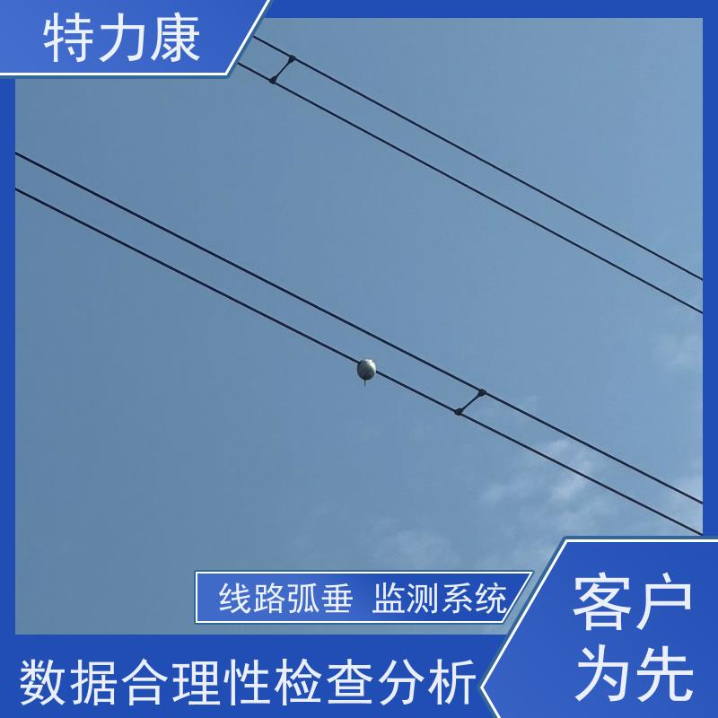 特力康導(dǎo)線弧垂在線監(jiān)測裝置身份認(rèn)證遠程更新程序庫存充足