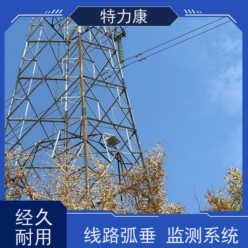 特力康交叉跨越線段導(dǎo)線弧垂監(jiān)測(cè)裝置具備受控采集功能應(yīng)用廣泛