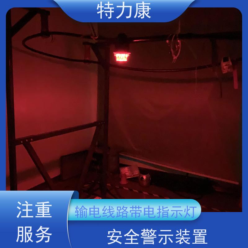 特力康輸電線路低亮度自動開啟警示燈LED顯示性價比高