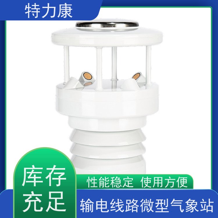 特力康TLKS-PMG-WT線路在線監(jiān)測(cè)裝置靈活組合貨源充足