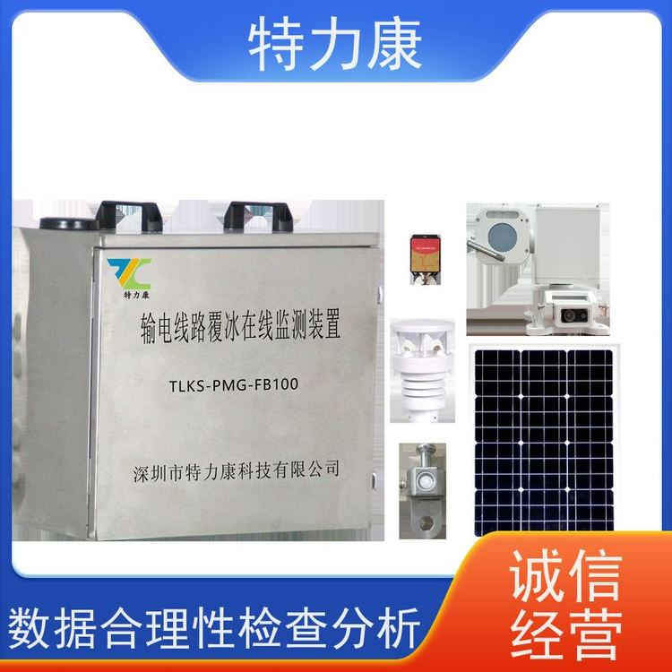 特力康輸電線路災害(覆冰)在線監(jiān)測系統(tǒng)具備自動采集功能誠信經(jīng)營