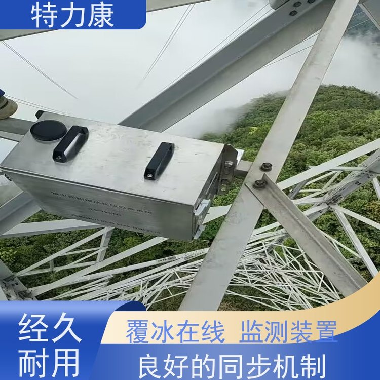 特力康覆冰監(jiān)測系統(tǒng)數(shù)據(jù)合理性檢查分析全國供應(yīng)
