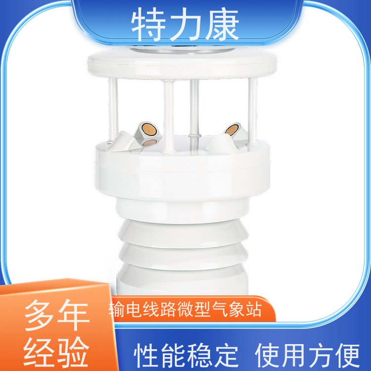 特力康TLKS-PMG-WT微氣象智能監(jiān)測(cè)預(yù)警系統(tǒng)使用方便庫存充足