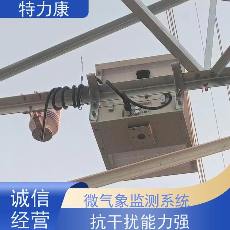 特力康輸電線路微氣象在線監(jiān)測裝置性能穩(wěn)定貨源充足