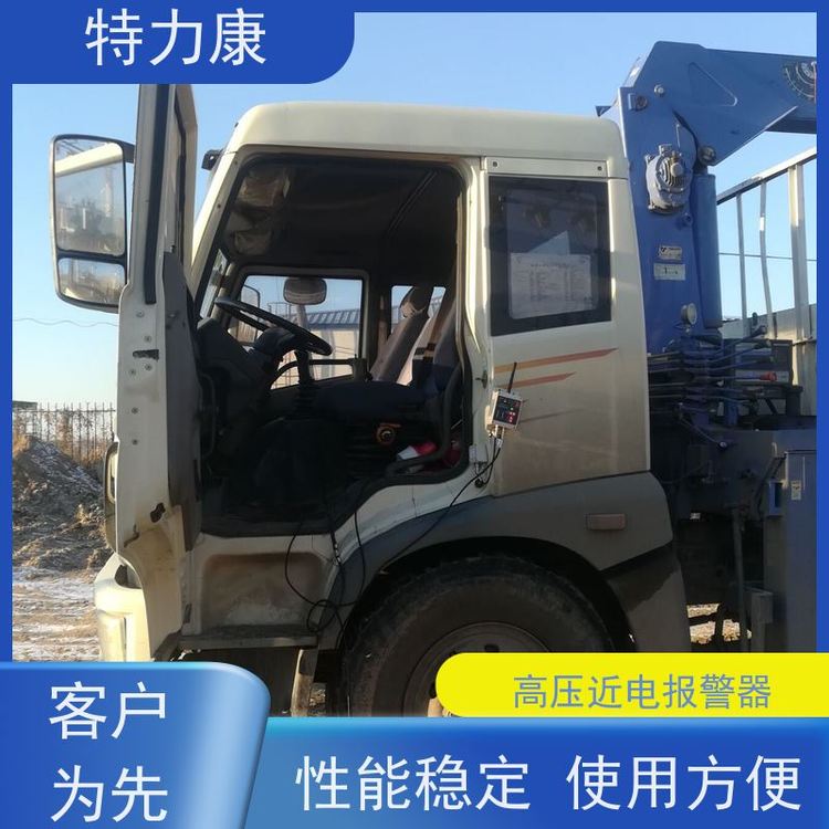特力康車載高壓架空電力線接近報(bào)警系統(tǒng)操作簡(jiǎn)單貨源充足