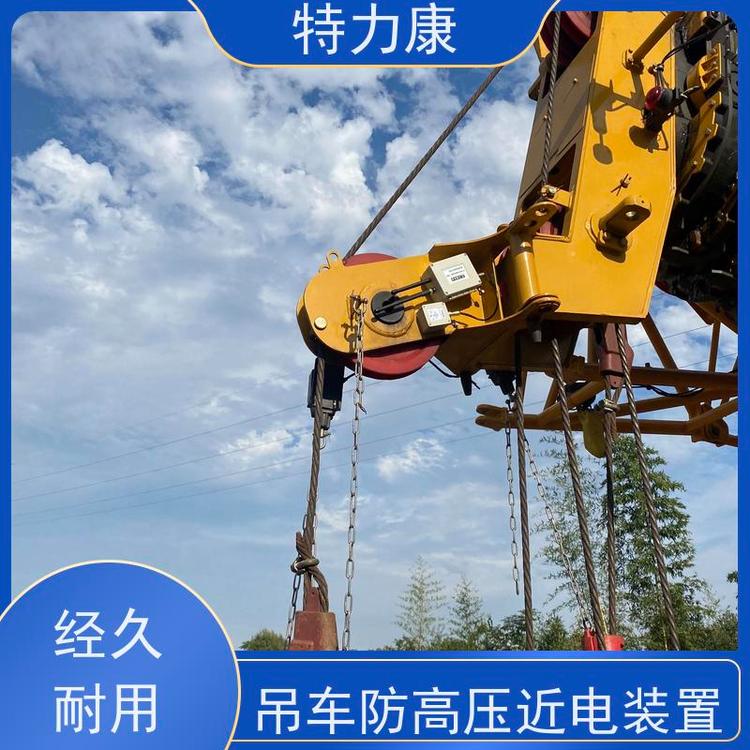 特力康實力廠家吊車防高壓近電裝置具備自檢功能全國供應(yīng)