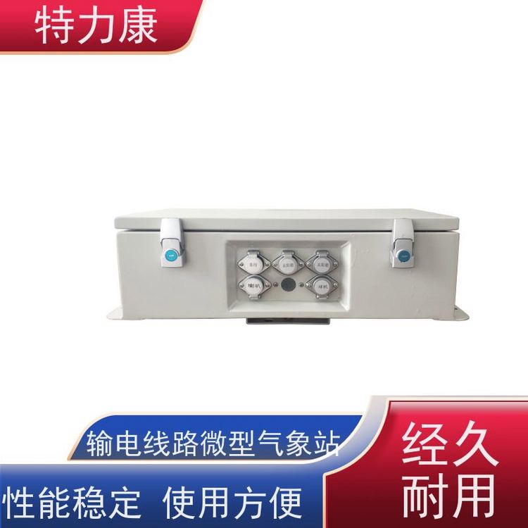 特力康輸電通道臺風(fēng)災(zāi)害監(jiān)測預(yù)警裝置抗干擾能力強(qiáng)適用范圍廣