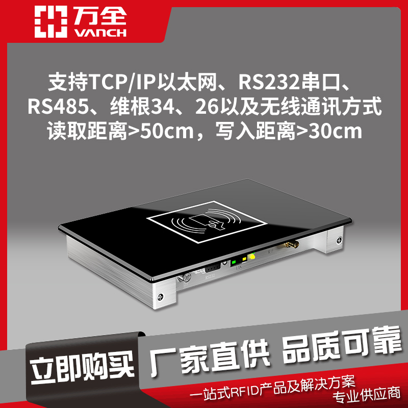 Tcp\/ip、RS232串口、維根通訊接口VD-68桌面式RFID讀寫器