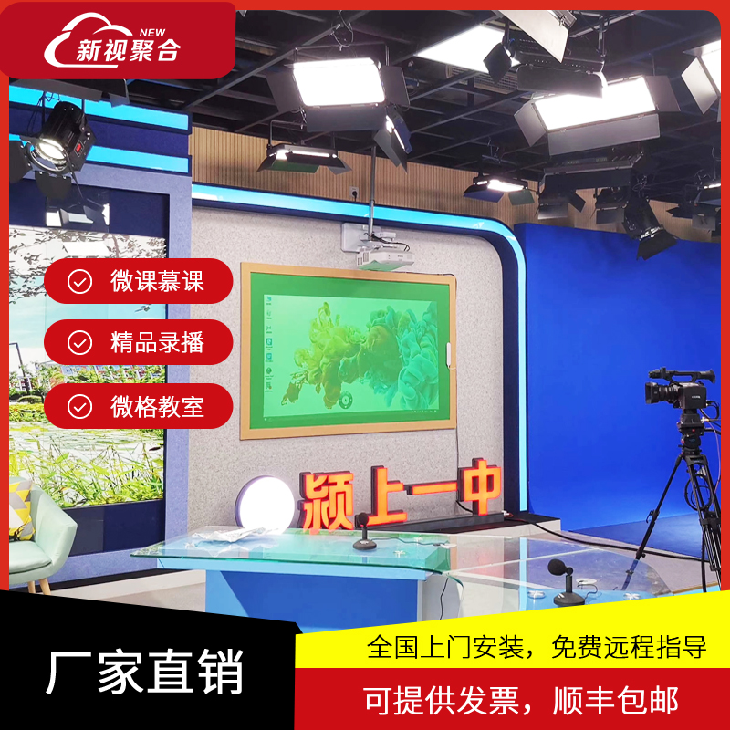 新視聚合融媒體校園電視臺直播間實訓室建設微課慕課微格教室