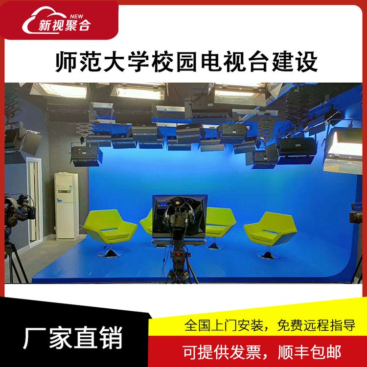 新視聚合師范大學(xué)校園電視臺(tái)演播室建設(shè)方案