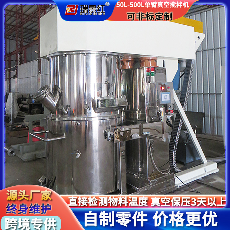 50L-500L膠黏劑單臂真空攪拌機雙行星動力分散混合機