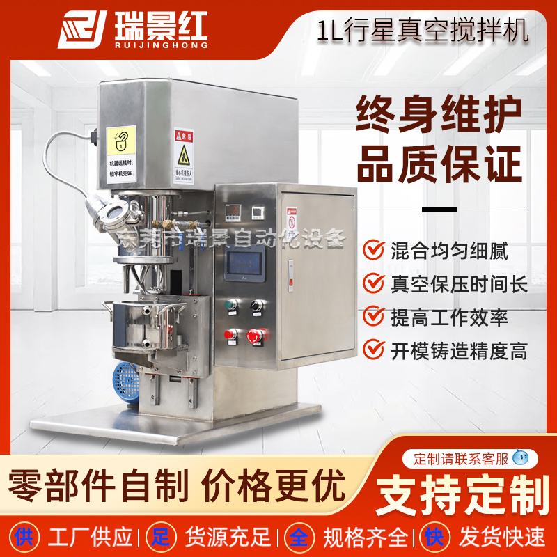 雙行星攪拌機(jī)實(shí)驗(yàn)室動(dòng)力真空混合機(jī)1L錫膏鋰電池脫泡混合均質(zhì)機(jī)